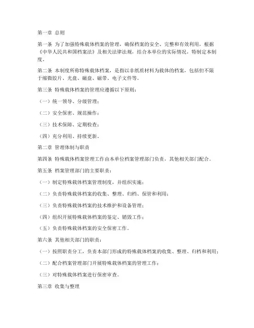 特殊载体档案管理制度