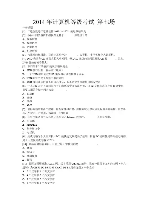2014年计算机等级考试 第七场