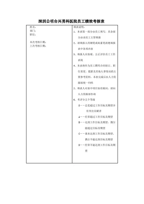 深圳公明台兴男科医院员工绩效考核表