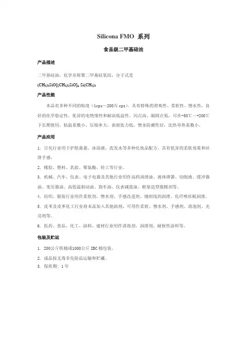 食品级二甲基硅油