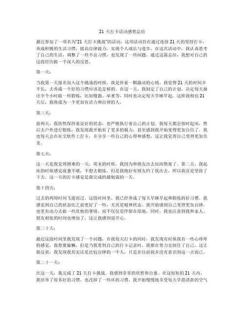 21天打卡活动感想总结