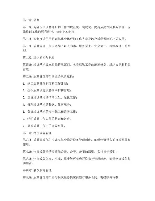 培训基地后勤管理制度