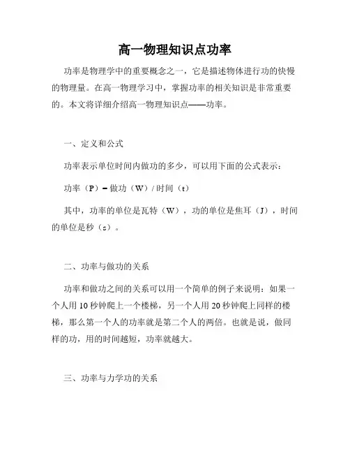 高一物理知识点功率