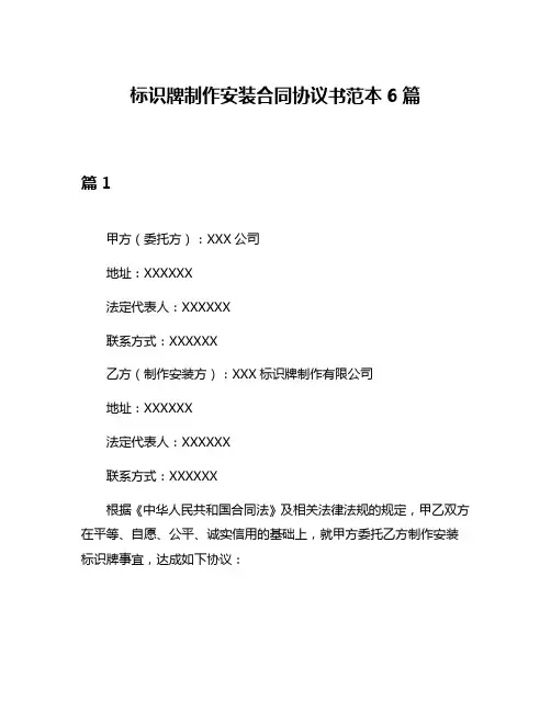 标识牌制作安装合同协议书范本6篇