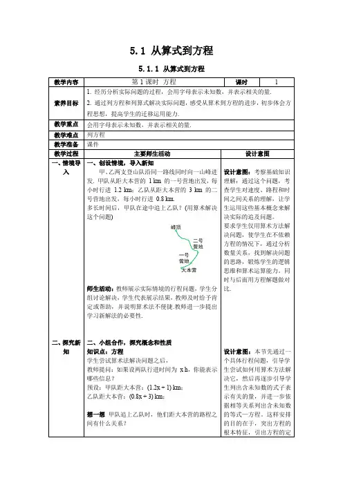最新2024人教版七年级数学上册5.1.1 第1课时 方程