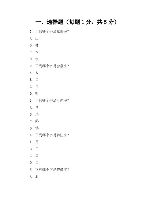 2024年人教版小学二年级语文(上册)期中考卷及答案