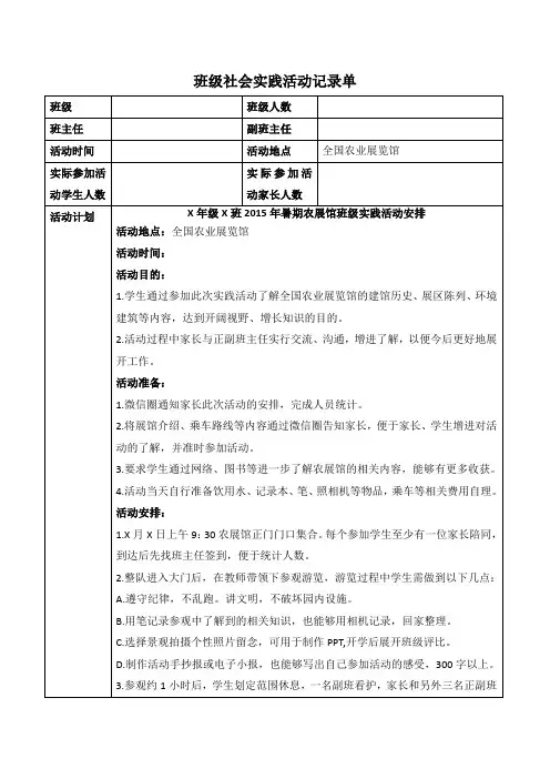 农展馆实践活动方案