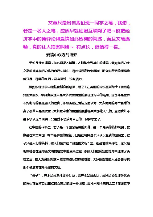 博弈爱情