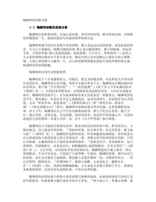 陶渊明的诗歌风格