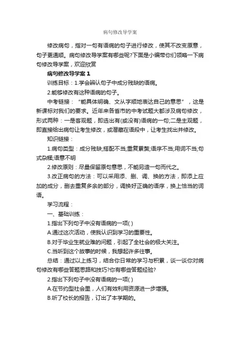 病句修改导学案