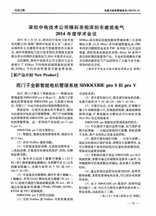 西门子全新智能电机管理系统SIMOCODEproS和proV