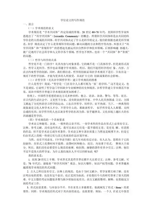 学位论文的写作规范