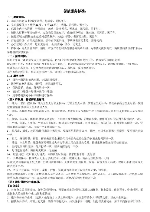 保洁服务标准