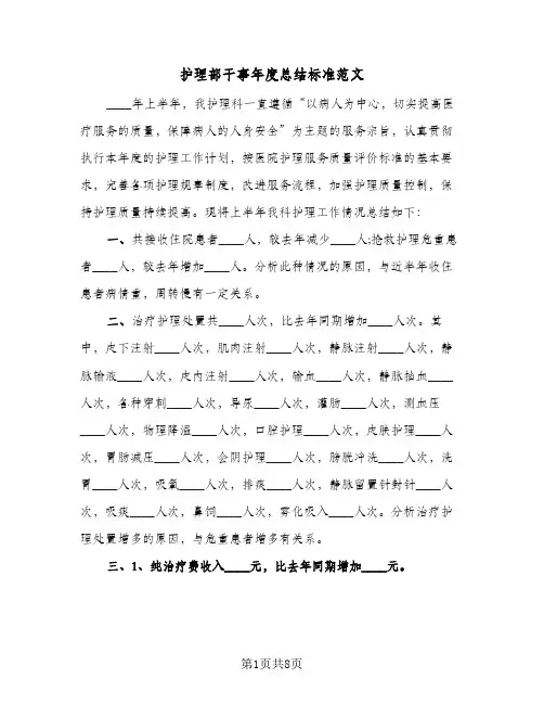 护理部干事年度总结标准范文(四篇)