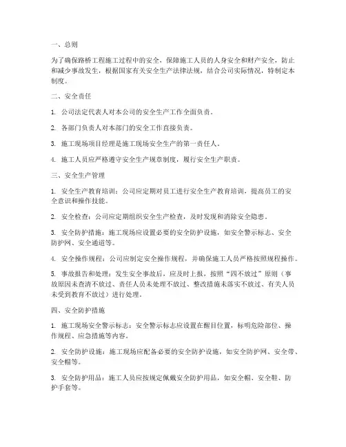 路桥公司施工安全管理制度