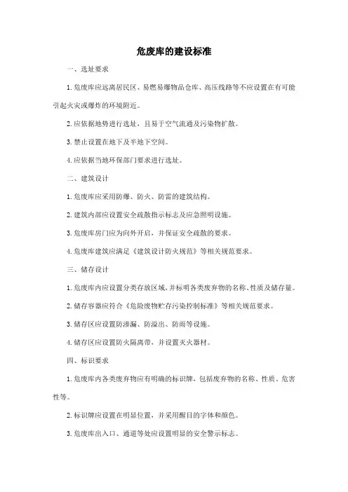 危废库的建设标准