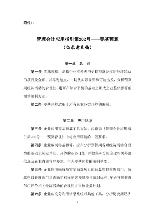 管理会计应用指引第202-203号——预算管理相关应用指引(征求意见稿)