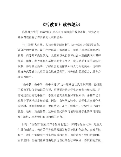 《活教育》读书笔记