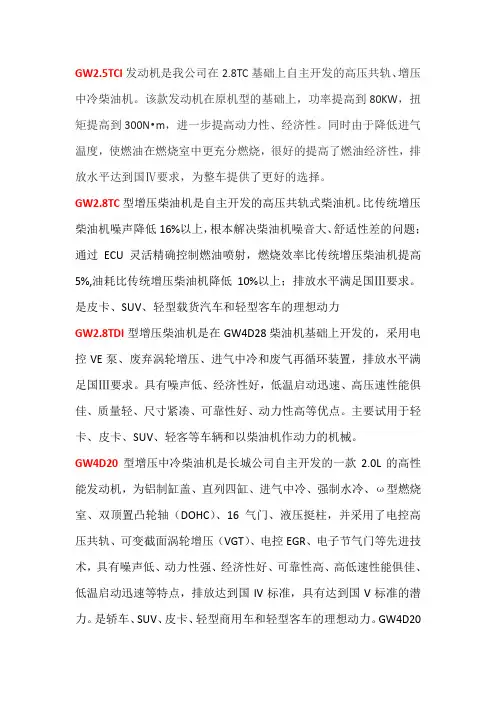 长城皮卡发动机介绍