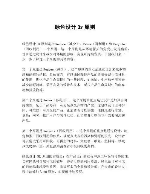 绿色设计3r原则