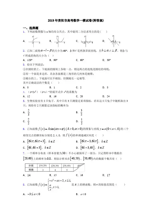 2019年贵阳市高考数学一模试卷(附答案)
