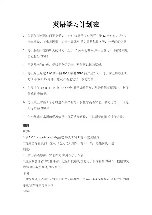 英语学习计划表