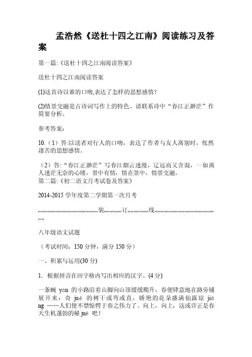 孟浩然《送杜十四之江南》阅读练习及答案.doc