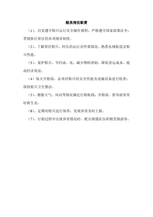 船员岗位职责