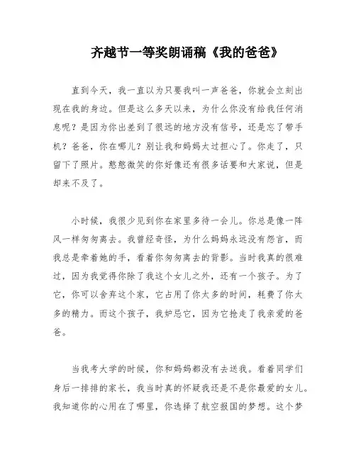 齐越节一等奖朗诵稿《我的爸爸》