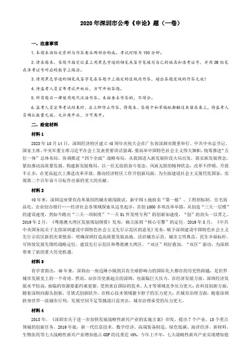 2020年深圳市公考《申论》题(一卷)及参考答案