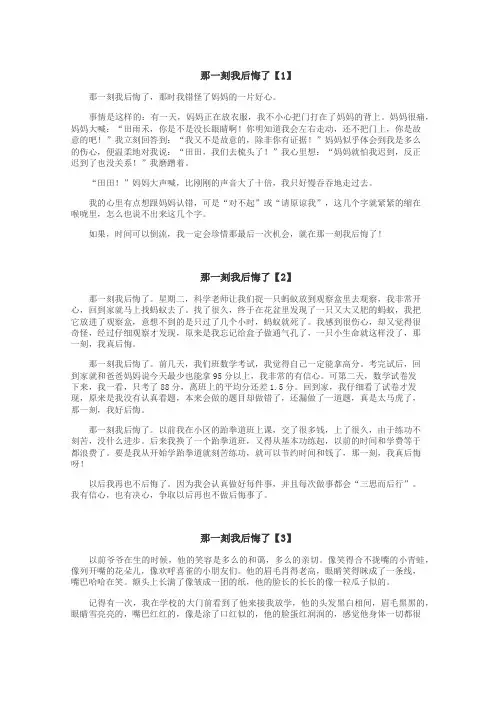 那一刻我后悔了作文
