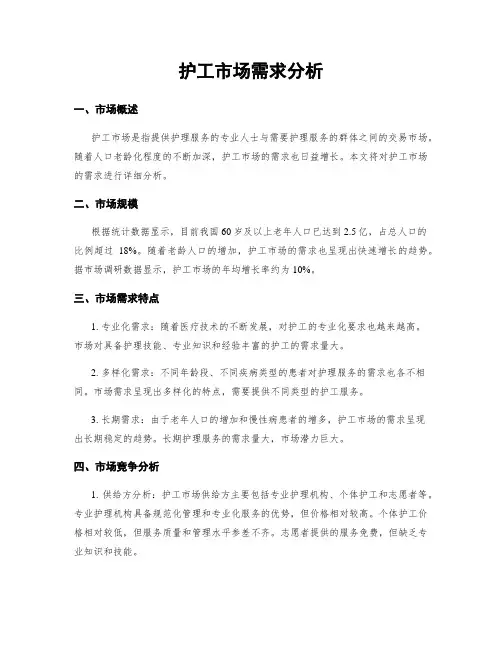 护工市场需求分析