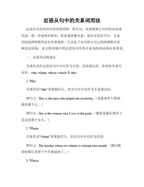 定语从句中的关系词用法