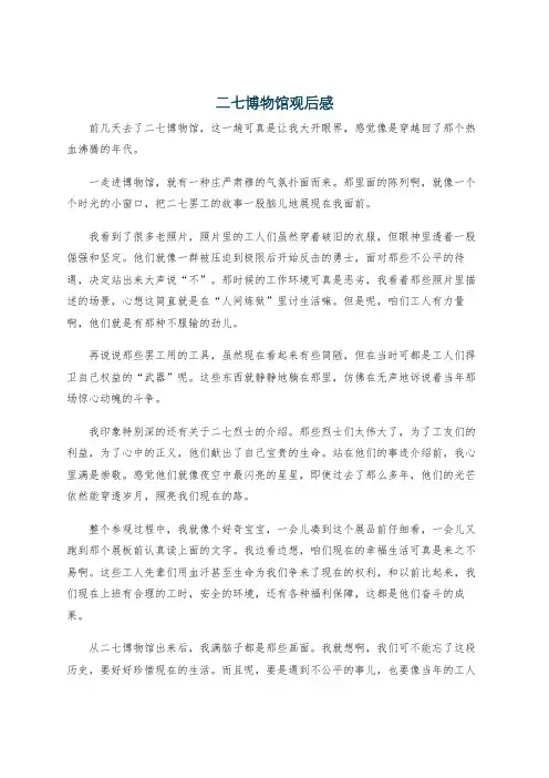二七博物馆观后感