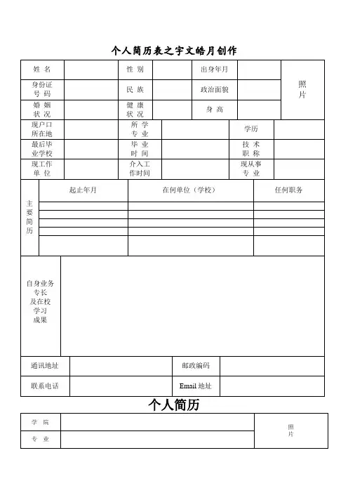 个人简历表格模板(通用版)