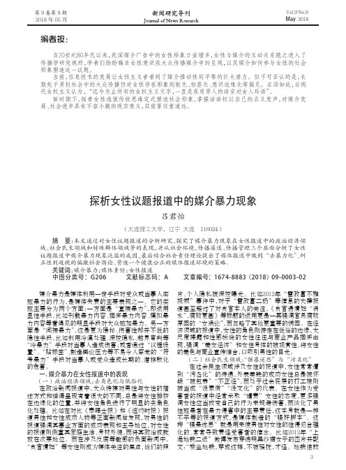探析女性议题报道中的媒介暴力现象