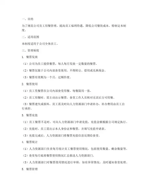 公司付费餐票管理制度