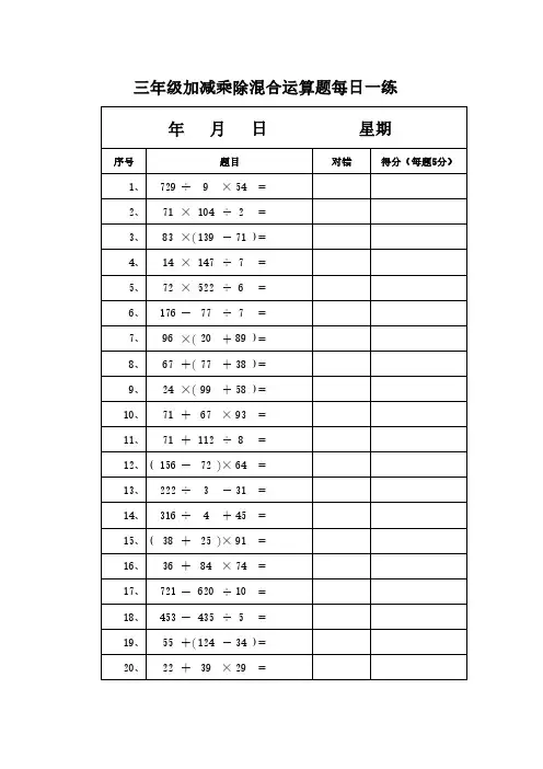 三年级加减乘除混合运算题每日一练题库