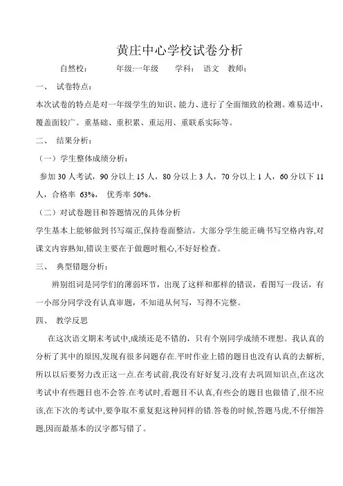人教版一语下试卷分析