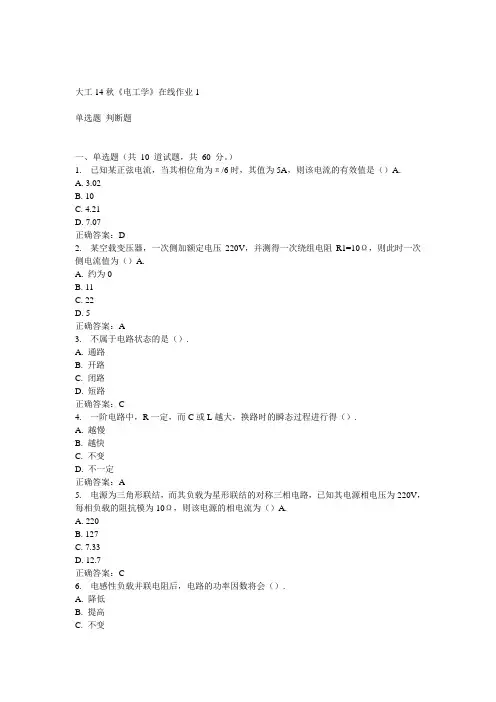 大工14秋《电工学》在线作业1答案