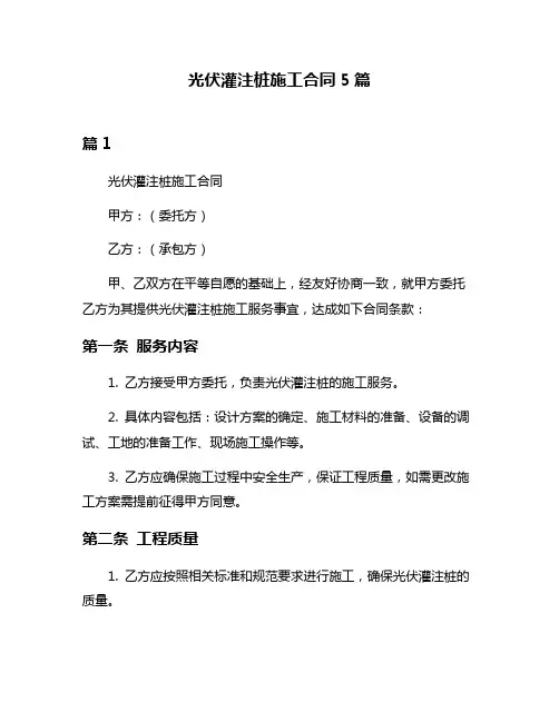 光伏灌注桩施工合同5篇