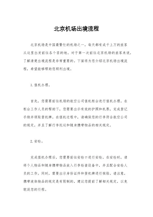 北京机场出境流程