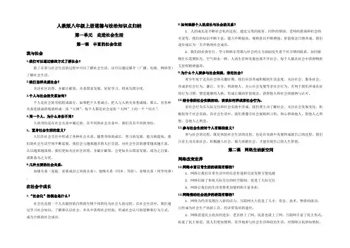 最新人教版八年级上册道德与法治知识点归纳(最新整理)