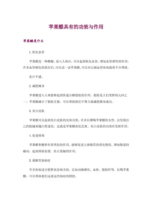 苹果醋具有的功效与作用
