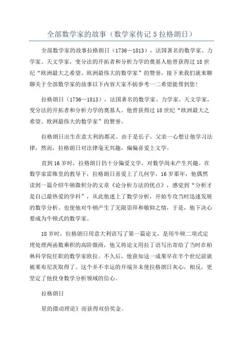 全部数学家的故事(数学家传记5拉格朗日)
