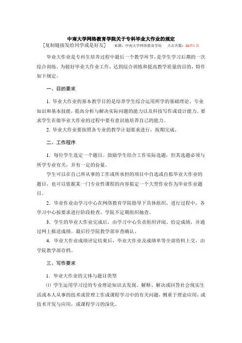 中南大学网络教育学院关于专科毕业大作业的规定2