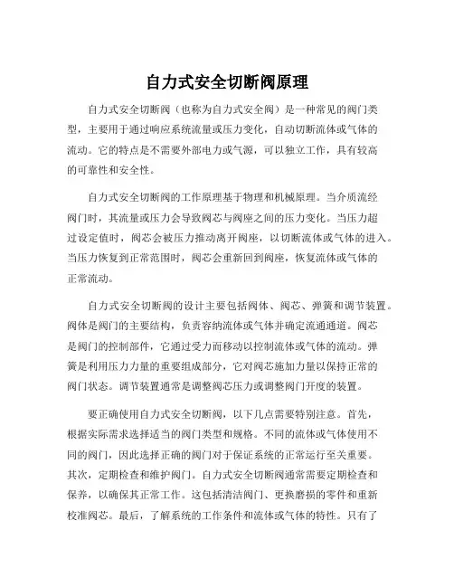 自力式安全切断阀原理