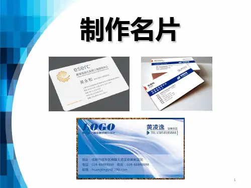 制作名片教学PPT课件