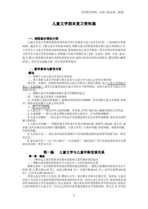 儿童文学期末复习资料集
