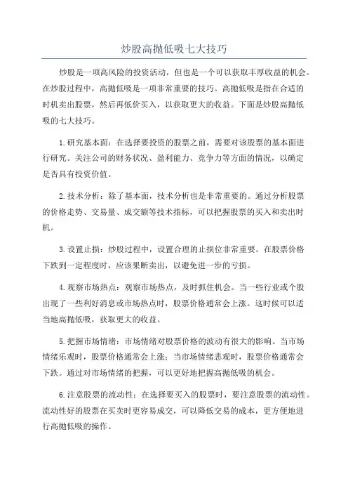 炒股高抛低吸七大技巧